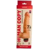Телесный вибромассажёр HUMAN COPY 7,8  - 19 см.