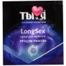 Пролонгирующий крем LongSex в одноразовой упаковке - 1,5 гр.