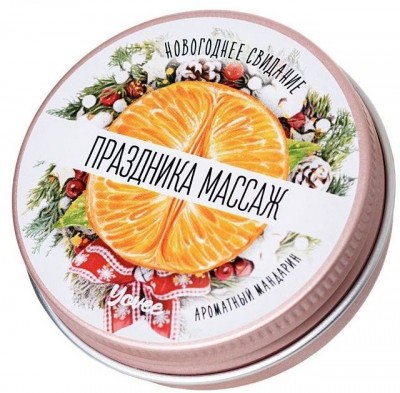 Массажная свеча «Праздника массаж» с ароматом мандарина - 30 мл.