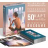 Метафорические ассоциативные карты «Моё Одиночество»