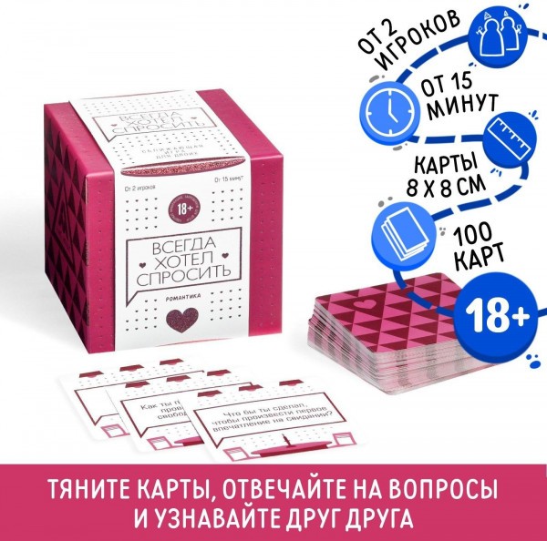 Игра для двоих  Всегда хотел спросить 