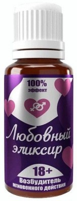 Возбудитель мгновенного действия  Любовный эликсир 18+  - 20 мл.