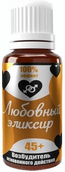 Возбудитель мгновенного действия  Любовный эликсир 45+  - 20 мл.