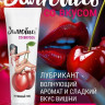 Интимный гель на водной основе «Залюбись» с ароматом вишни - 50 гр.