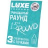Презервативы с точками  Тринадцатый раунд  - 3 шт.
